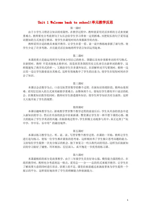 三年级英语下册Unit1Welcomebacktoschool教学反思3人教PEP版