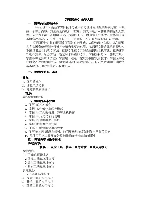 平面设计教学大纲