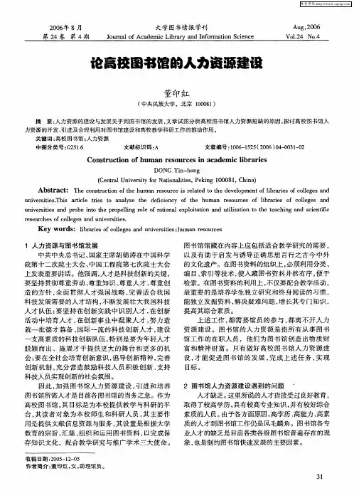 论高校图书馆的人力资源建设