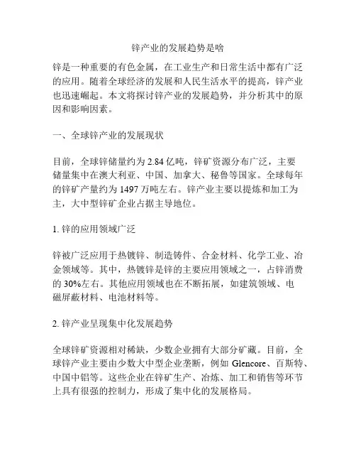 锌产业的发展趋势是啥