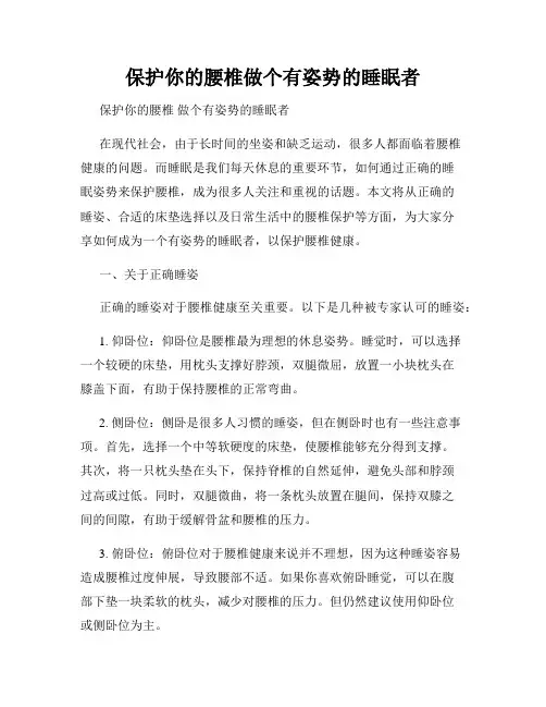 保护你的腰椎做个有姿势的睡眠者