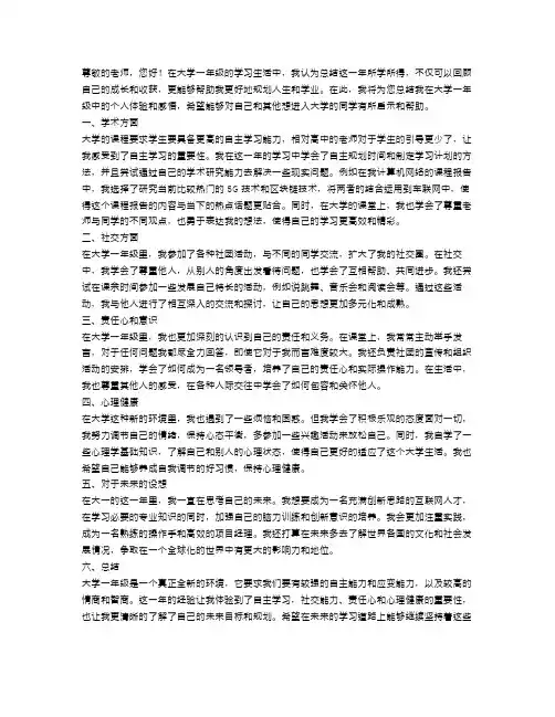 大学一年级个人总结6篇