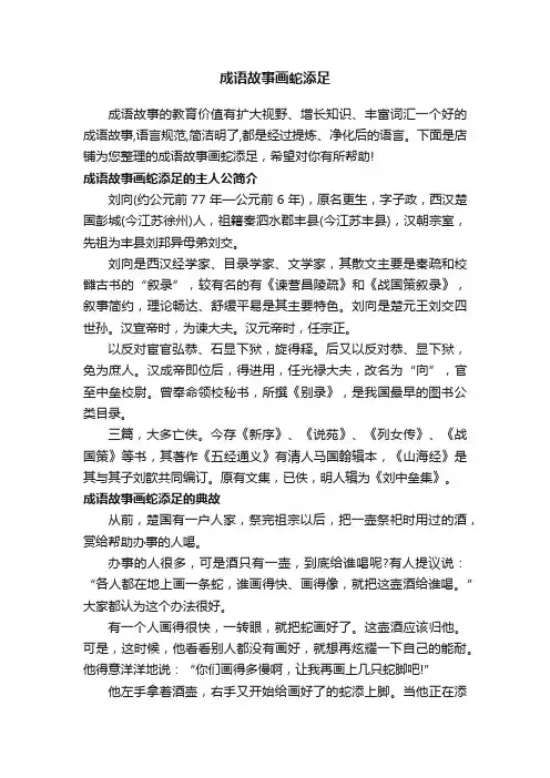成语故事画蛇添足