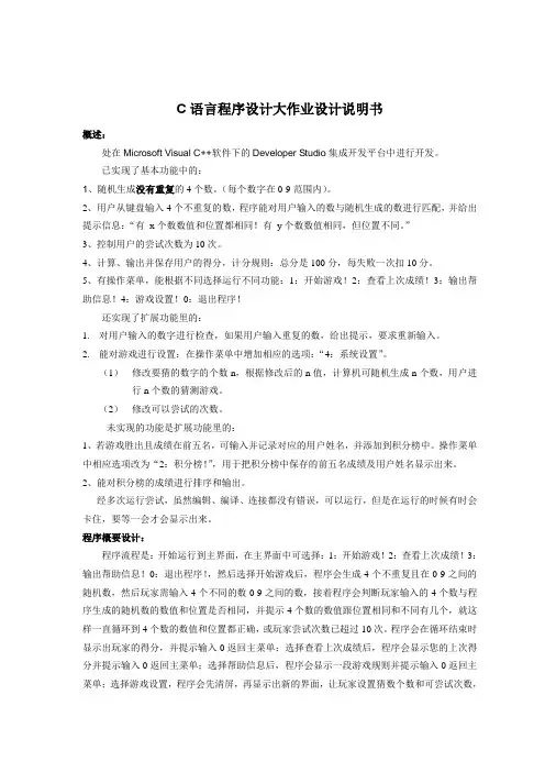 C语言程序设计大作业设计说明书