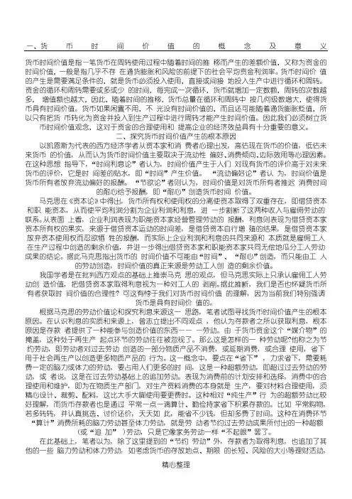 货币时间价值的概念及意义