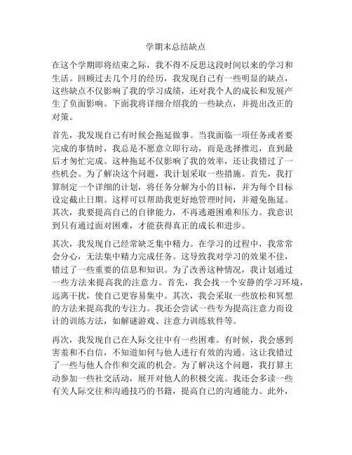 学期末总结缺点