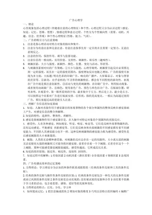 广告心理学(正稿)