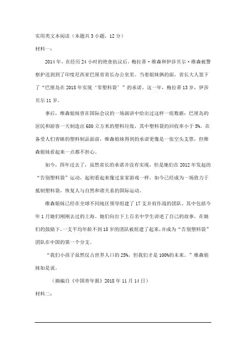 实用类文本阅读“塑料垃圾污染”答案
