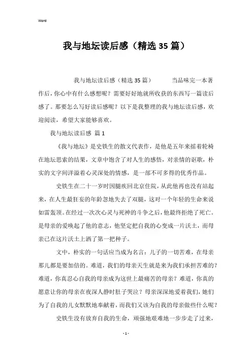 我与地坛读后感(精选35篇)
