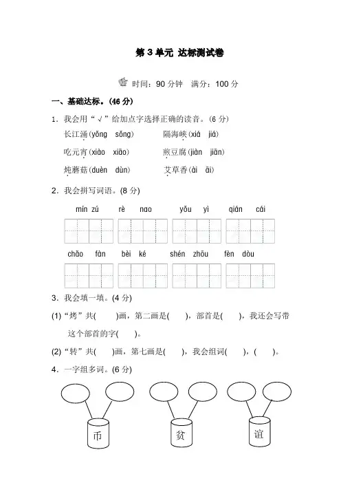 新人教版二年级语文下册第3单元B卷 及参考答案