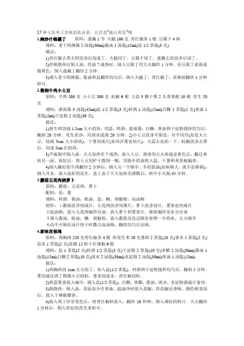 17种又简单又美味的私房菜