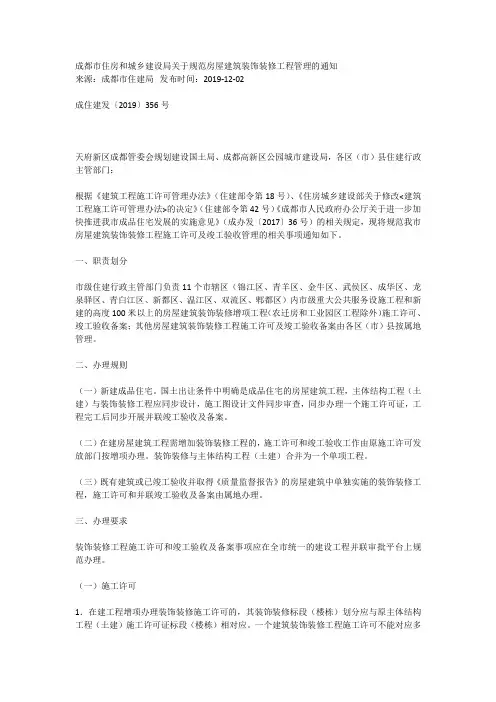 关于规范房屋建筑装饰装修工程管理的通知