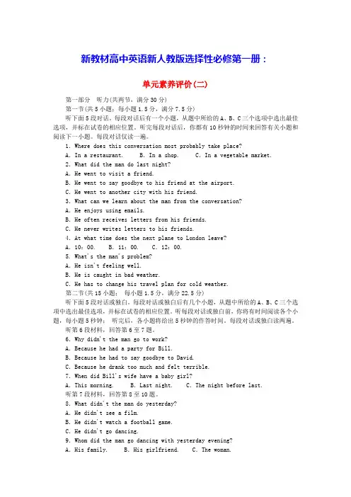 新教材高中英语单元素养评价二Unit2Future新人教版选择性必修第一册(含答案)