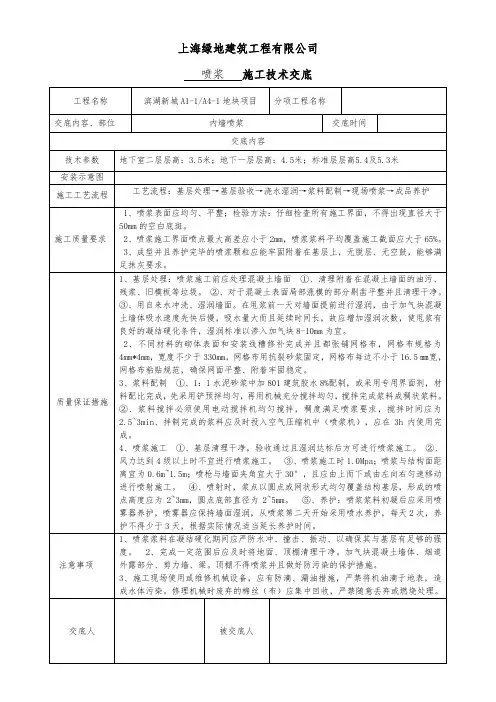 喷浆技术交底