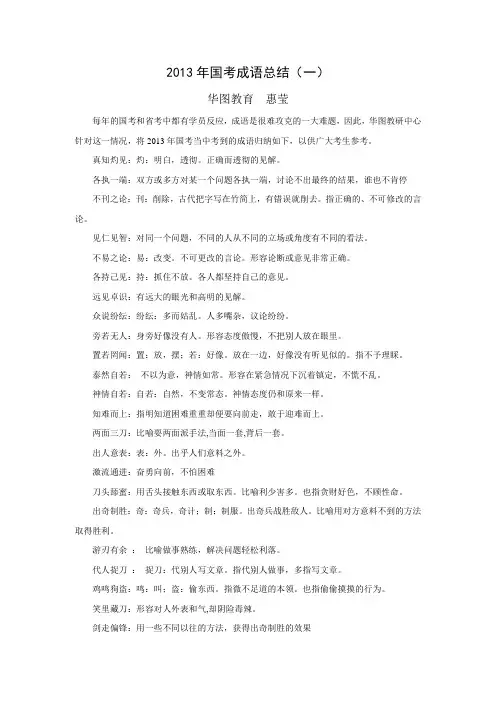 项目类—言语—国考成语总结(三)