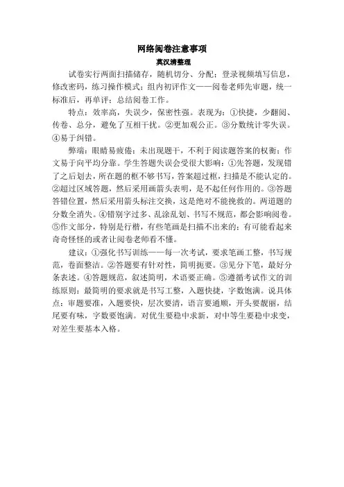 网络阅卷注意事项