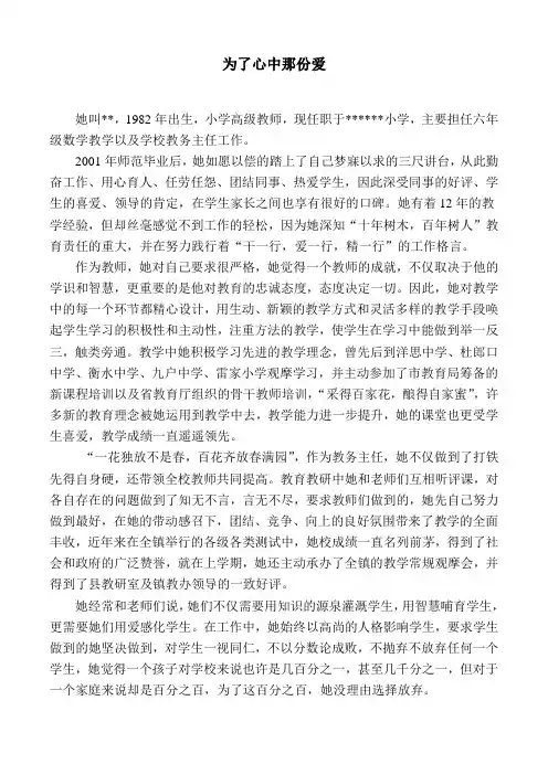 师德标兵评选材料