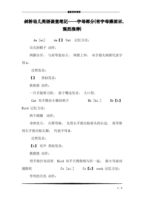 剑桥幼儿英语课堂笔记——字母部分(有字母操图示,强烈推荐)