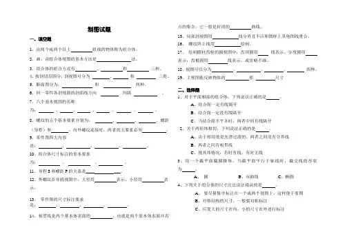 (完整版)机械制图期末试题(带答案)