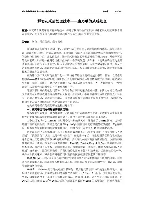 鲜切花采后处理技术
