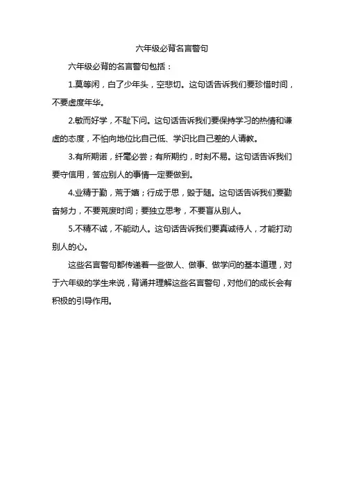 六年级必背名言警句