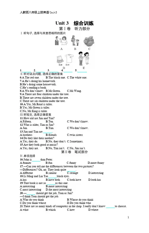 人教版八年级上册英语Unit3 综合训练(含听力材料和答案)