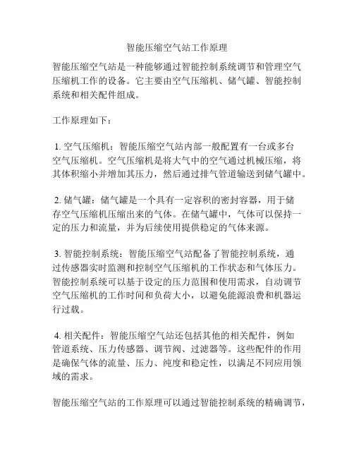 智能压缩空气站工作原理