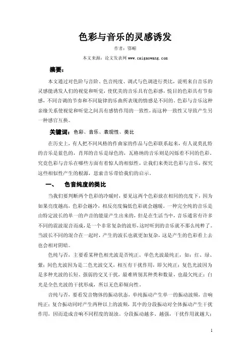 色彩与音乐的表现性类比