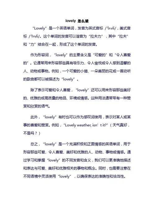 lovely 怎么读