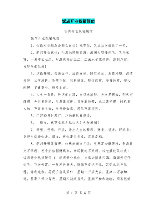 饭店开业祝福短信
