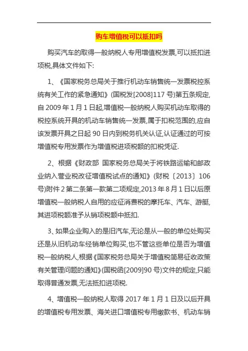 购车增值税可以抵扣吗