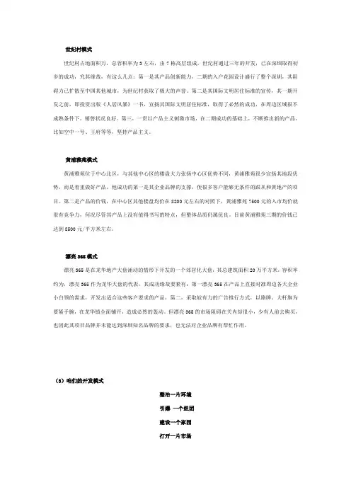 深圳宝安金泓凯旋城项目分析3