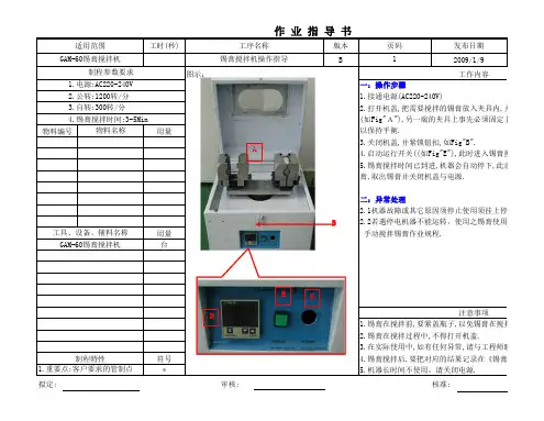 锡膏搅拌机操作指导书