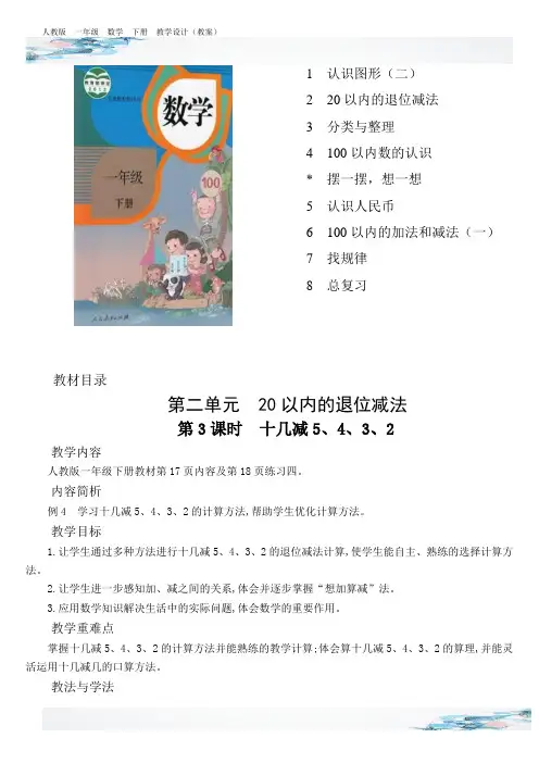 新十几减5432教学设计含设计意图人教版一年级数学下册
