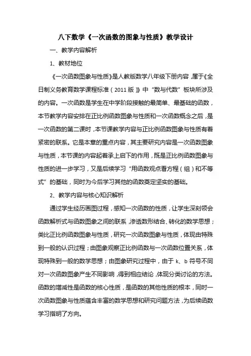 八下数学《一次函数的图象与性质》教学设计 