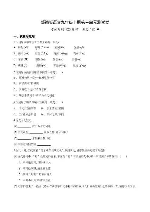 九年级上学期语文第三单元检测卷(含答案)