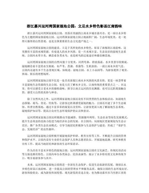 浙江嘉兴运河湾国家湿地公园：立足水乡特色彰显江南韵味
