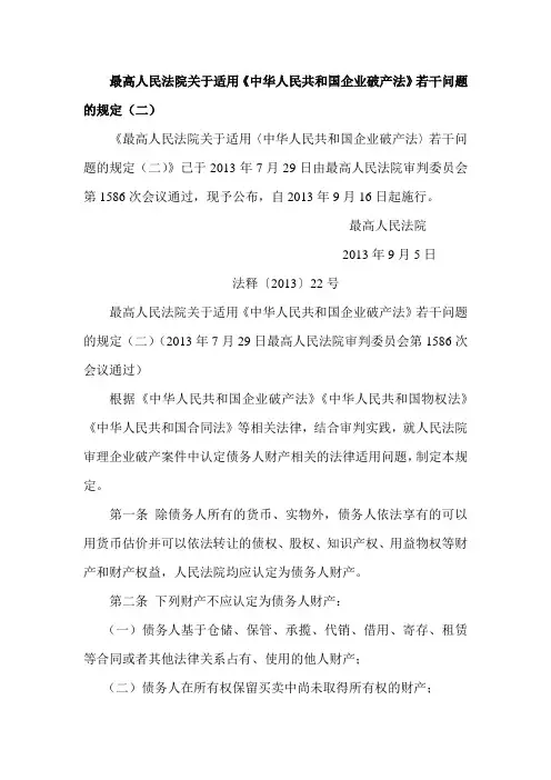 2013年《破产法》最新司法解释.