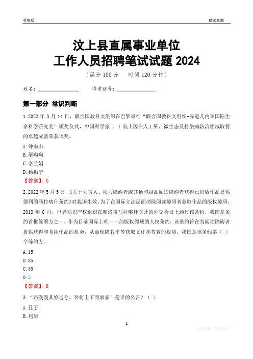 汶上事业单位笔试试题2024