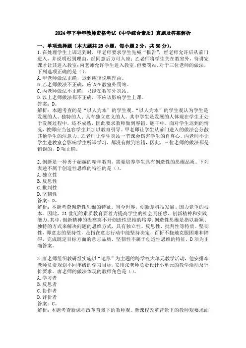 2024年下半年教师资格考试《中学综合素质》真题及答案解析