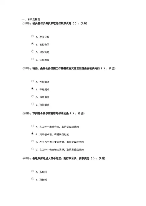 广播电视大学——公务员制度作业