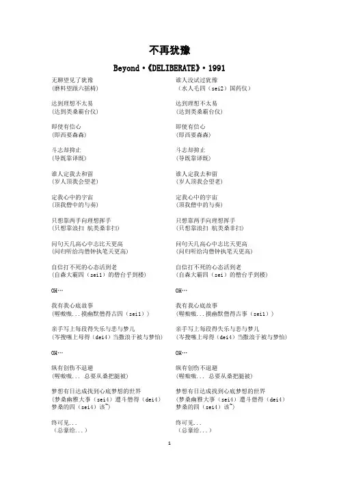几首粤语歌及其发音标注