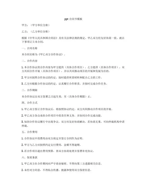 ppt合同书模板