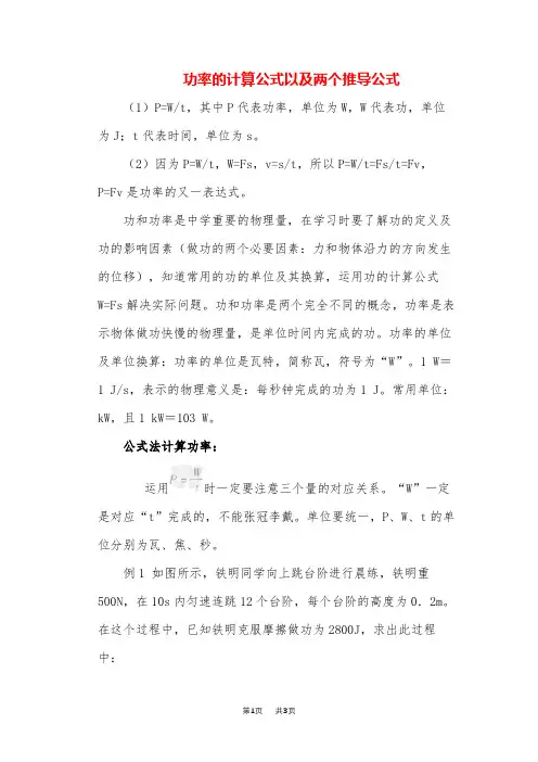 初中九年级物理功率的计算公式以及两个推导公式