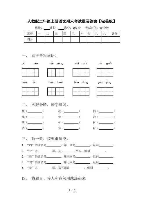 人教版二年级上册语文期末考试题及答案【完美版】