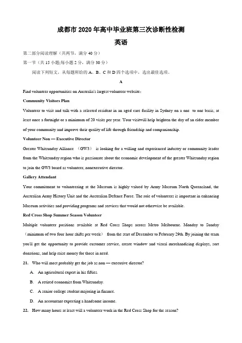 成都市2020年高中毕业班第三次诊断性检测英语试题及答案