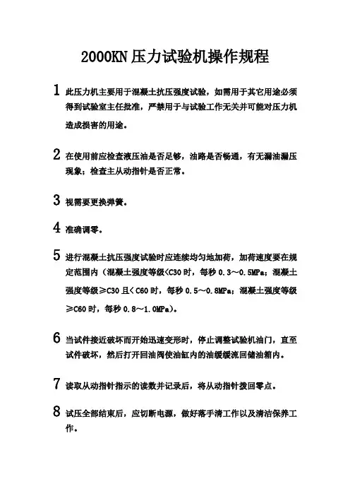 1.2000KN压力试验机操作规程