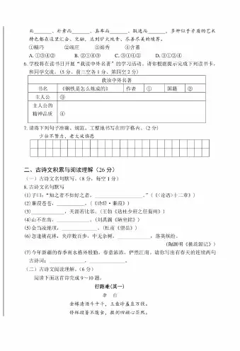 2018年新疆维吾尔自治区、新疆生产建设兵团中考语文试卷含答案
