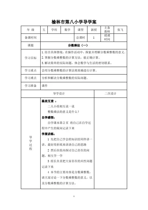 北师大版五年级数学下册全册导学案