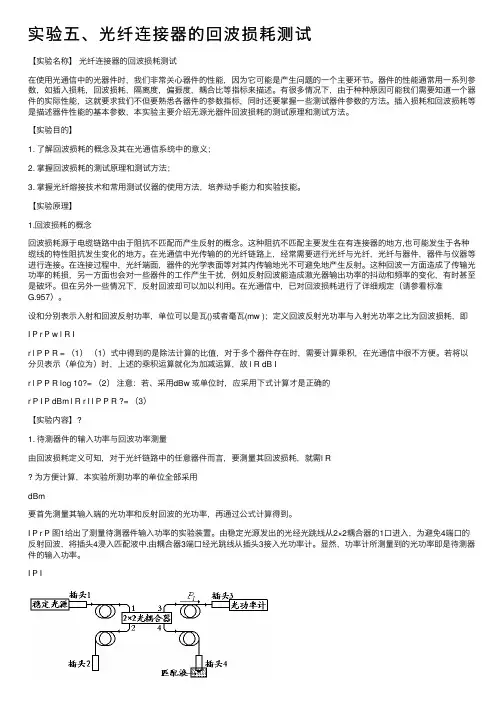 实验五、光纤连接器的回波损耗测试